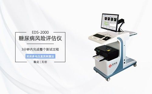 糖尿病风险评估仪