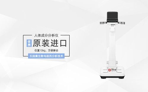 人体成分分析仪