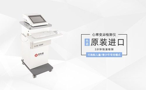 心率变异检测仪