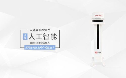 人体姿态检测仪