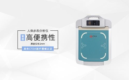 人体步态分析仪