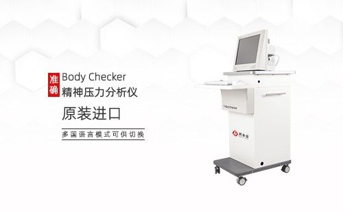 精神压力分析仪