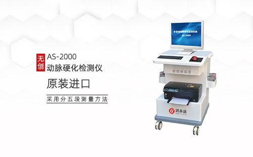 动脉硬化检测仪