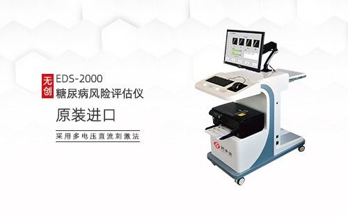 糖尿病风险评估仪