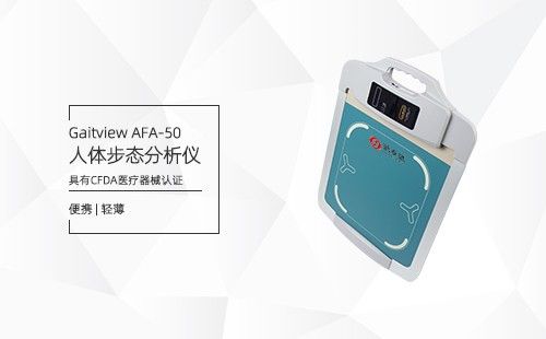 人体步态分析仪