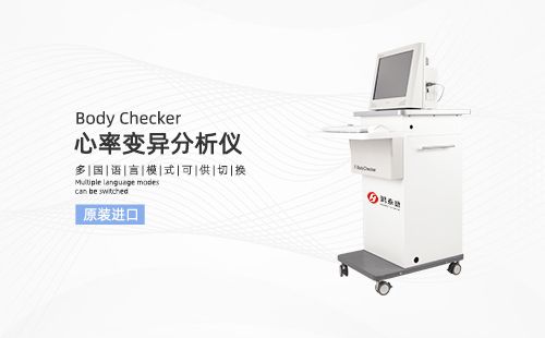 心率变异分析仪