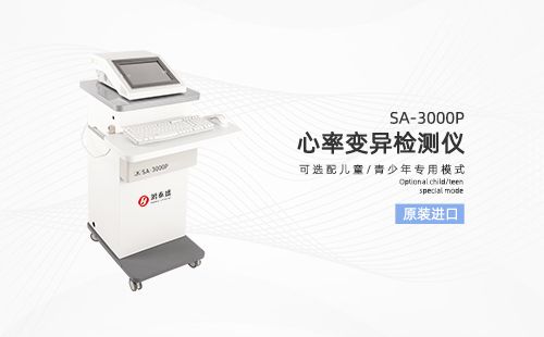 心率变异检测仪