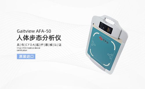 人体步态分析仪
