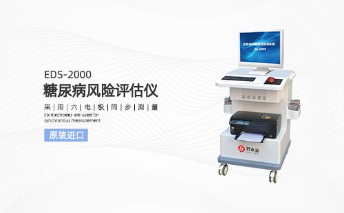 糖尿病风险评估仪
