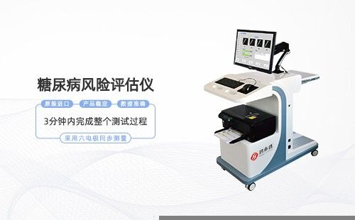 糖尿病风险评估仪