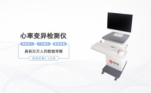 心率变异检测仪