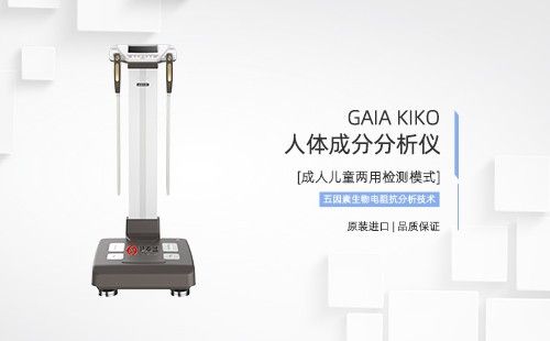 人体成分分析仪