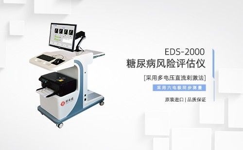糖尿病风险评估仪