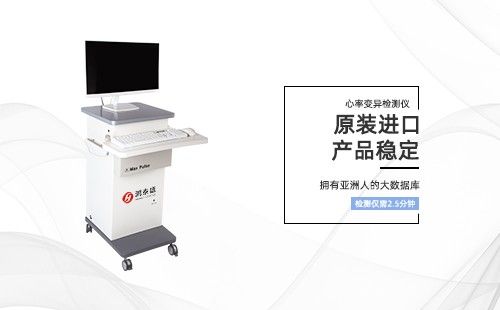 心率变异检测仪
