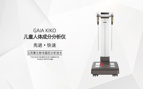儿童人体成分分析仪