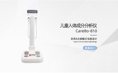 儿童人体成分分析仪