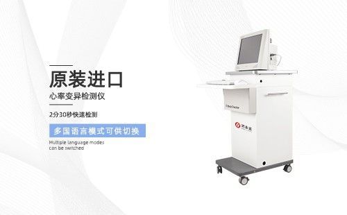 心率变异检测仪