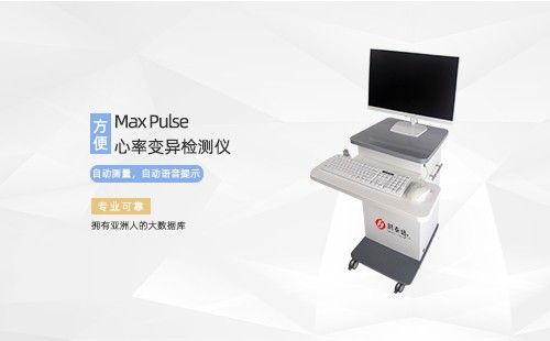 心率变异检测仪