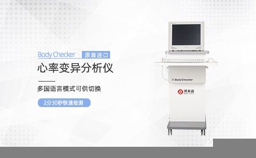 心率变异分析仪