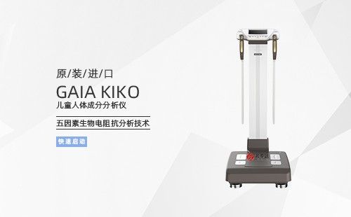儿童人体成分分析仪