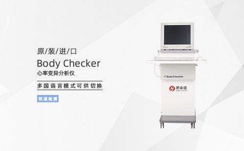 心率变异分析仪