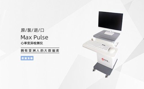 心率变异检测仪
