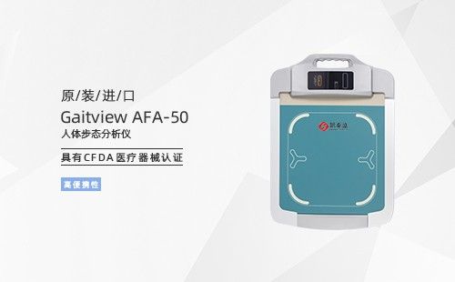 人体步态分析仪