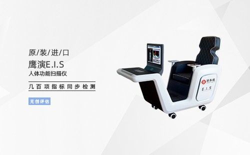 人体功能扫描仪