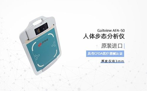 人体步态分析仪