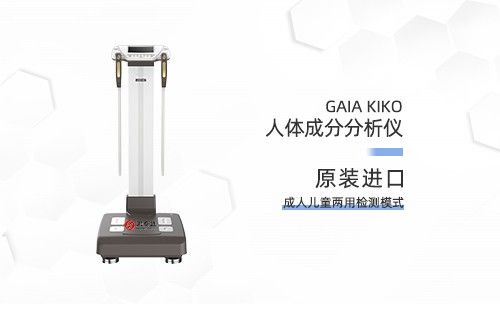 人体成分分析仪