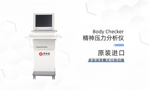 精神压力分析仪