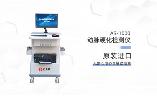 动脉硬化分析仪