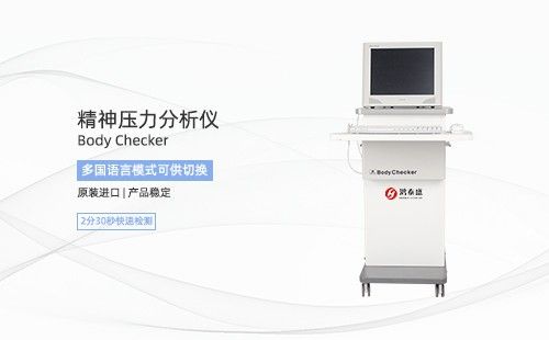 精神压力分析仪