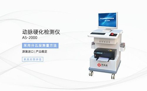 动脉硬化检测仪