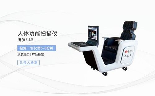 人体功能扫描仪