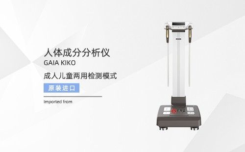 人体成分分析仪