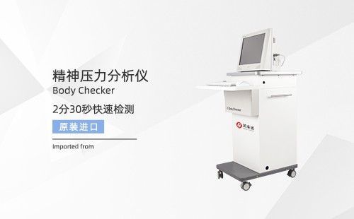 精神压力分析仪