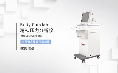 精神压力分析仪