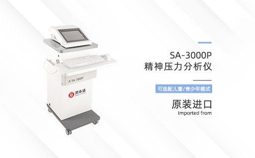 精神压力分析仪