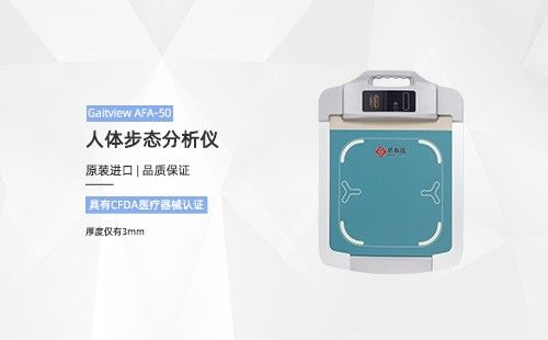 人体步态分析仪