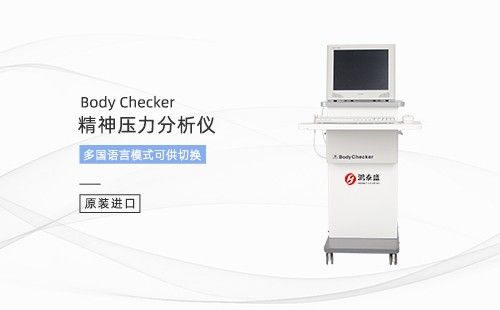 精神压力分析仪
