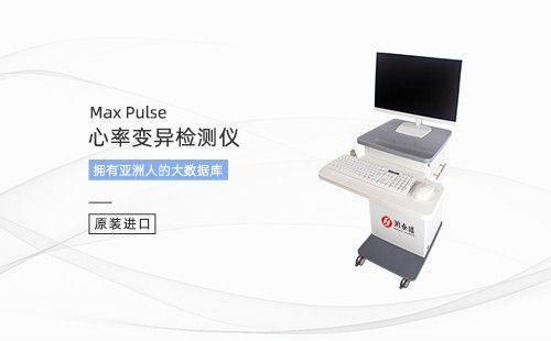 心率变异检测仪