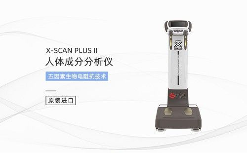 人体成分分析仪