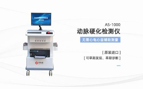 动脉硬化检测仪