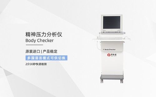 精神压力分析仪