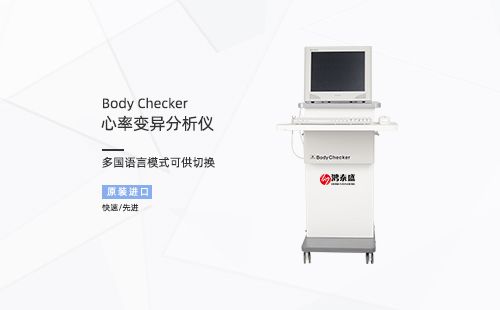 心率变异分析仪