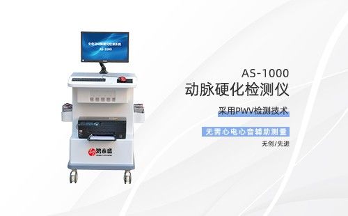 动脉硬化检测仪
