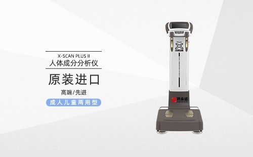 人体成分分析仪