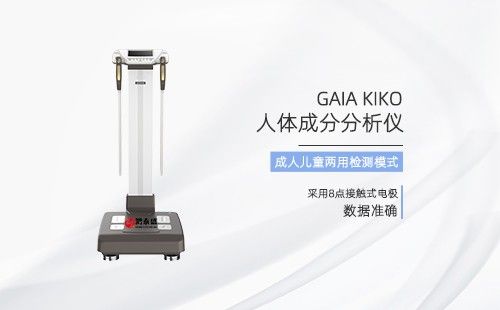 人体成分分析仪