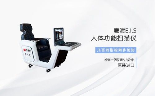 人体功能扫描仪